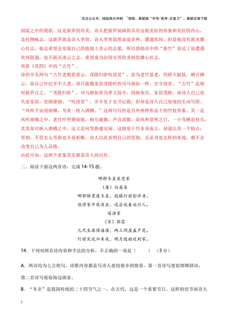《02诗歌鉴赏之形象类-（全国通用）解析版_专项复习_2024年_2024年高考语文诗歌鉴赏考点分类突破强化训练全国通用_资料》第3页预览