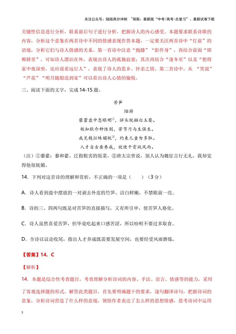 《02诗歌鉴赏之形象类-（全国通用）解析版_专项复习_2024年_2024年高考语文诗歌鉴赏考点分类突破强化训练全国通用_资料》第5页预览