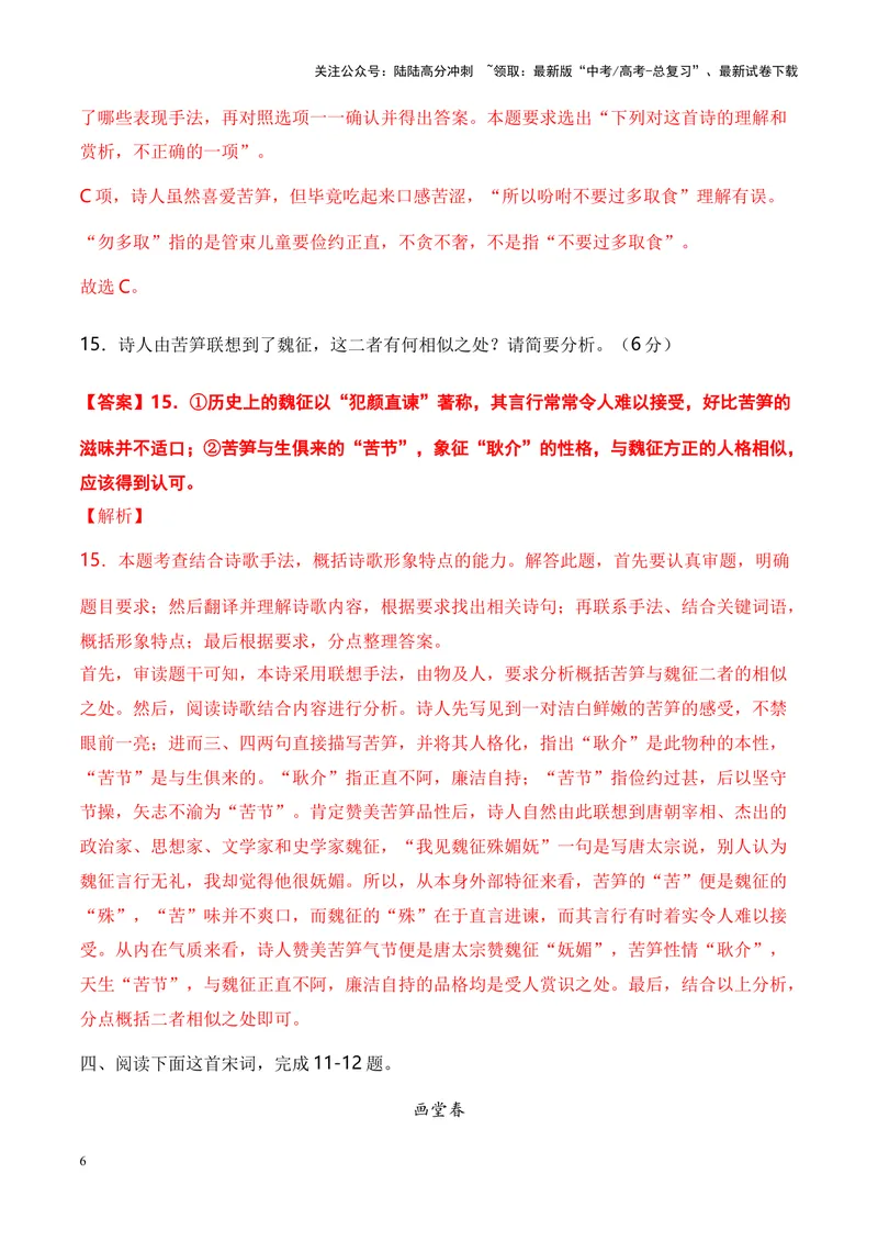 《02诗歌鉴赏之形象类-（全国通用）解析版_专项复习_2024年_2024年高考语文诗歌鉴赏考点分类突破强化训练全国通用_资料》第6页预览