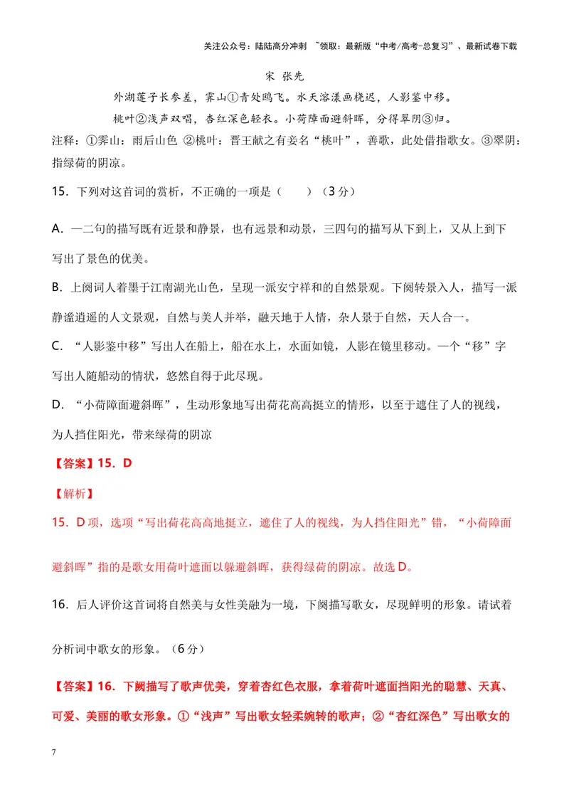 《02诗歌鉴赏之形象类-（全国通用）解析版_专项复习_2024年_2024年高考语文诗歌鉴赏考点分类突破强化训练全国通用_资料》第7页预览