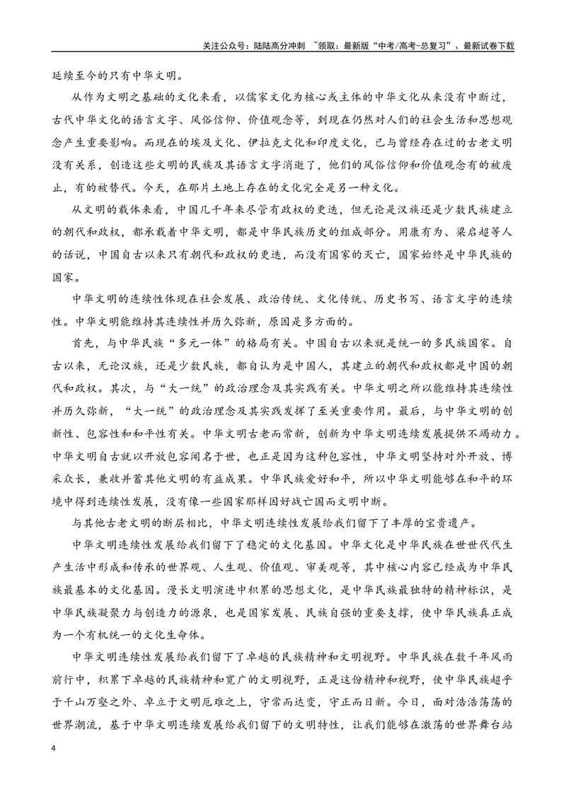 《03论述类文本论证分析、观点迁移等高频考点题型突破-17页_二轮复习_2025年_2025年高考语文二轮复习之现代文阅读（全国通用）》第4页预览