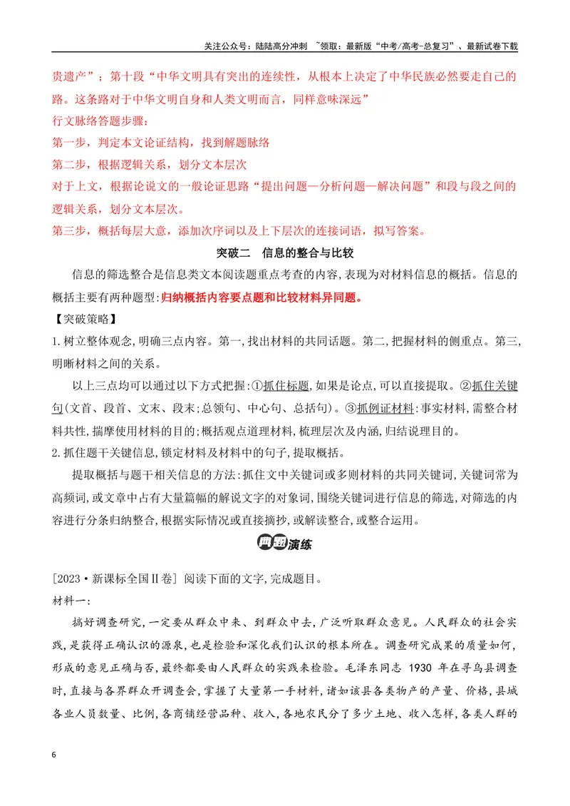 《03论述类文本论证分析、观点迁移等高频考点题型突破-17页_二轮复习_2025年_2025年高考语文二轮复习之现代文阅读（全国通用）》第6页预览