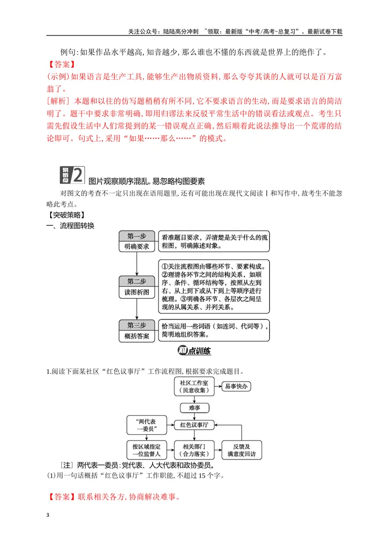 《09逻辑推理和图文转换精准突破（全国通用）_二轮复习_2024年_2024年高考语文二轮复习之语言文字运用全国通用_资料》第3页预览