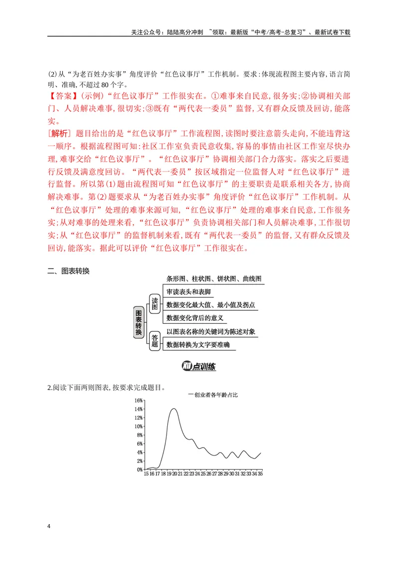 《09逻辑推理和图文转换精准突破（全国通用）_二轮复习_2024年_2024年高考语文二轮复习之语言文字运用全国通用_资料》第4页预览