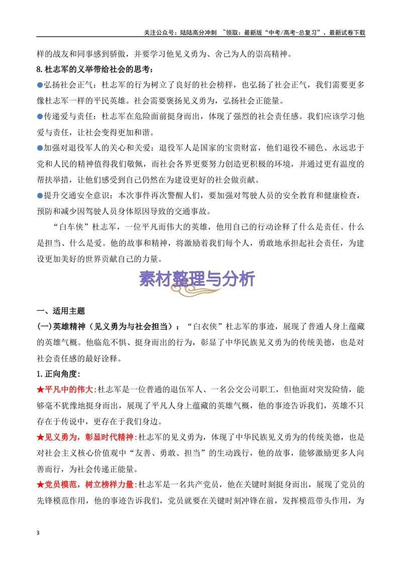 《13.“白车侠”杜志军（高考实战+素材分析+热闻摘要）-（全国通用）_专项复习_2025年_2025年高考语文热点新闻写作素材积累与真题训练（全国通用）》第3页预览