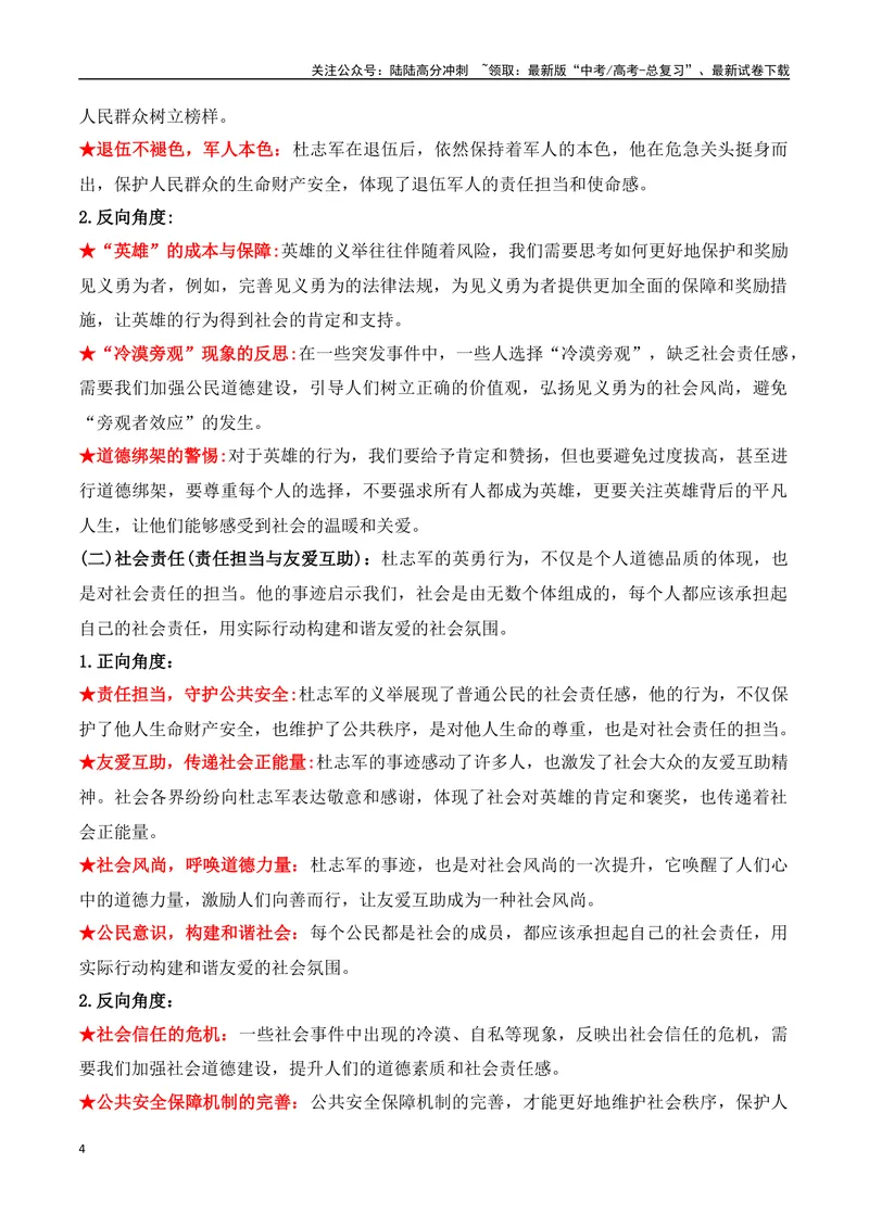 《13.“白车侠”杜志军（高考实战+素材分析+热闻摘要）-（全国通用）_专项复习_2025年_2025年高考语文热点新闻写作素材积累与真题训练（全国通用）》第4页预览