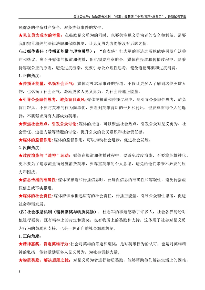 《13.“白车侠”杜志军（高考实战+素材分析+热闻摘要）-（全国通用）_专项复习_2025年_2025年高考语文热点新闻写作素材积累与真题训练（全国通用）》第5页预览