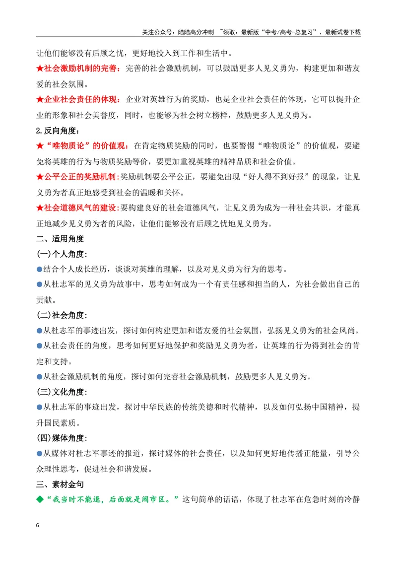 《13.“白车侠”杜志军（高考实战+素材分析+热闻摘要）-（全国通用）_专项复习_2025年_2025年高考语文热点新闻写作素材积累与真题训练（全国通用）》第6页预览