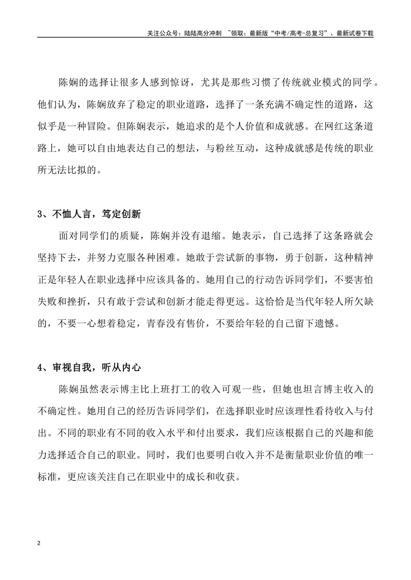 《11：孔乙己的长衫脱还是不脱？_专项复习_2025年_2025年高考语文7月热点素材速递_资料_1-资料》第2页预览