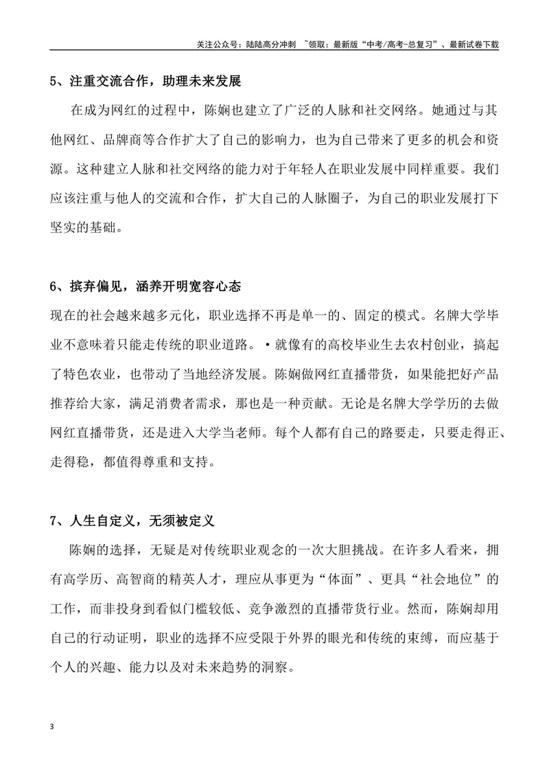 《11：孔乙己的长衫脱还是不脱？_专项复习_2025年_2025年高考语文7月热点素材速递_资料_1-资料》第3页预览