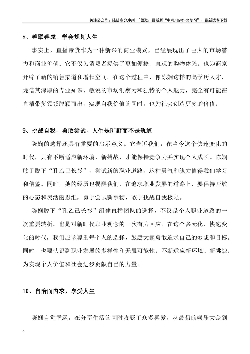 《11：孔乙己的长衫脱还是不脱？_专项复习_2025年_2025年高考语文7月热点素材速递_资料_1-资料》第4页预览