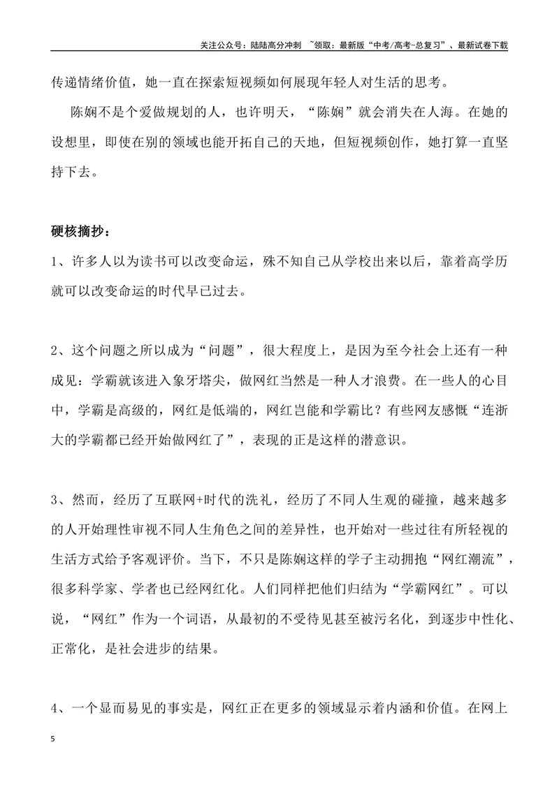 《11：孔乙己的长衫脱还是不脱？_专项复习_2025年_2025年高考语文7月热点素材速递_资料_1-资料》第5页预览
