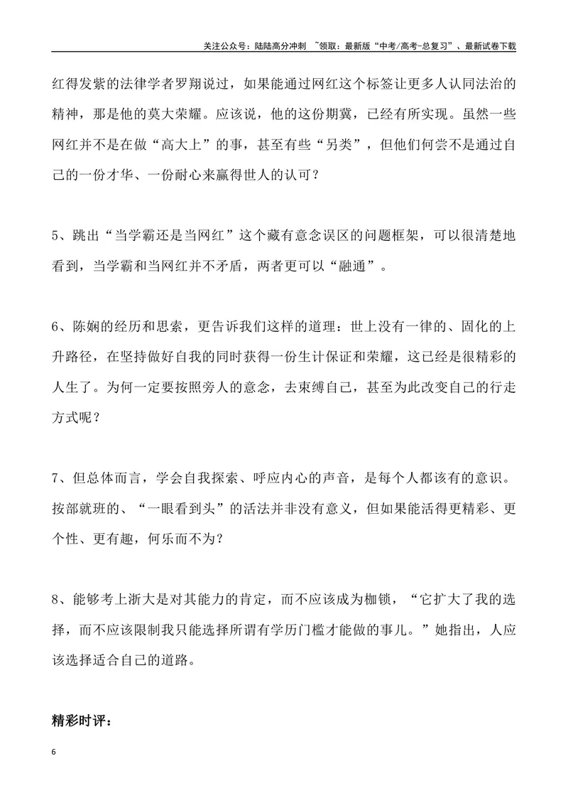 《11：孔乙己的长衫脱还是不脱？_专项复习_2025年_2025年高考语文7月热点素材速递_资料_1-资料》第6页预览