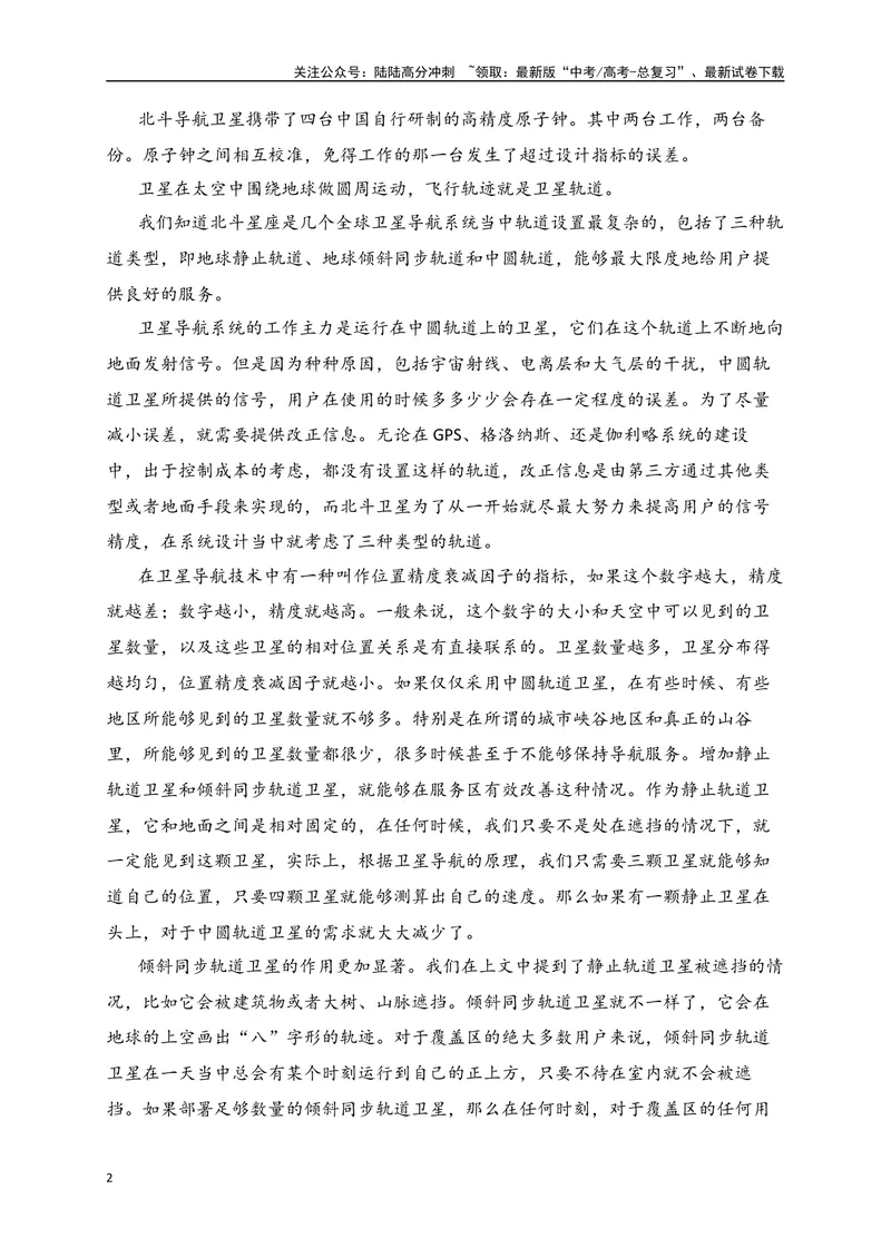 《04-高考语文临门冲刺押题卷四（新高考Ⅰ卷）（解析版）_专项复习_2024年_2024年高考语文临门冲刺押题卷（全国通用）_资料》第2页预览