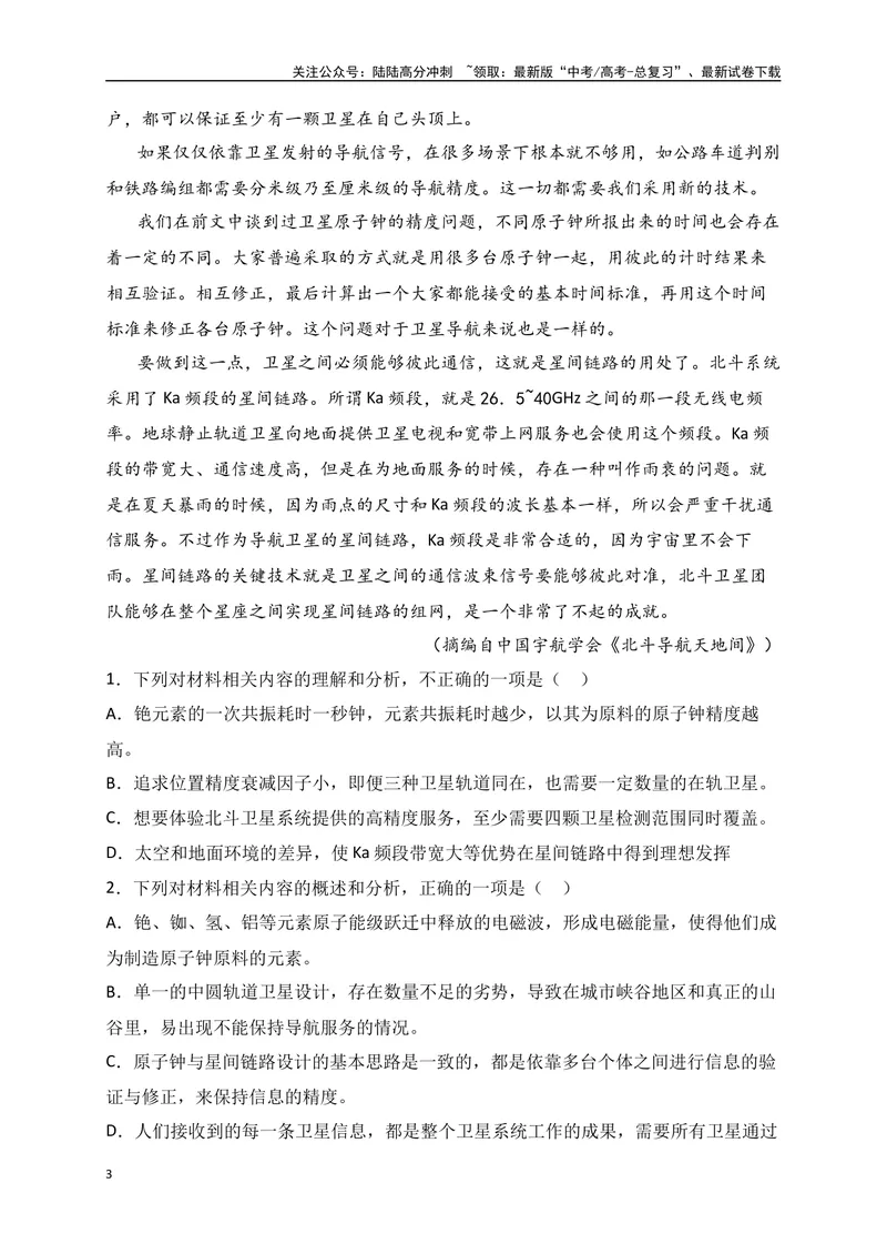 《04-高考语文临门冲刺押题卷四（新高考Ⅰ卷）（解析版）_专项复习_2024年_2024年高考语文临门冲刺押题卷（全国通用）_资料》第3页预览