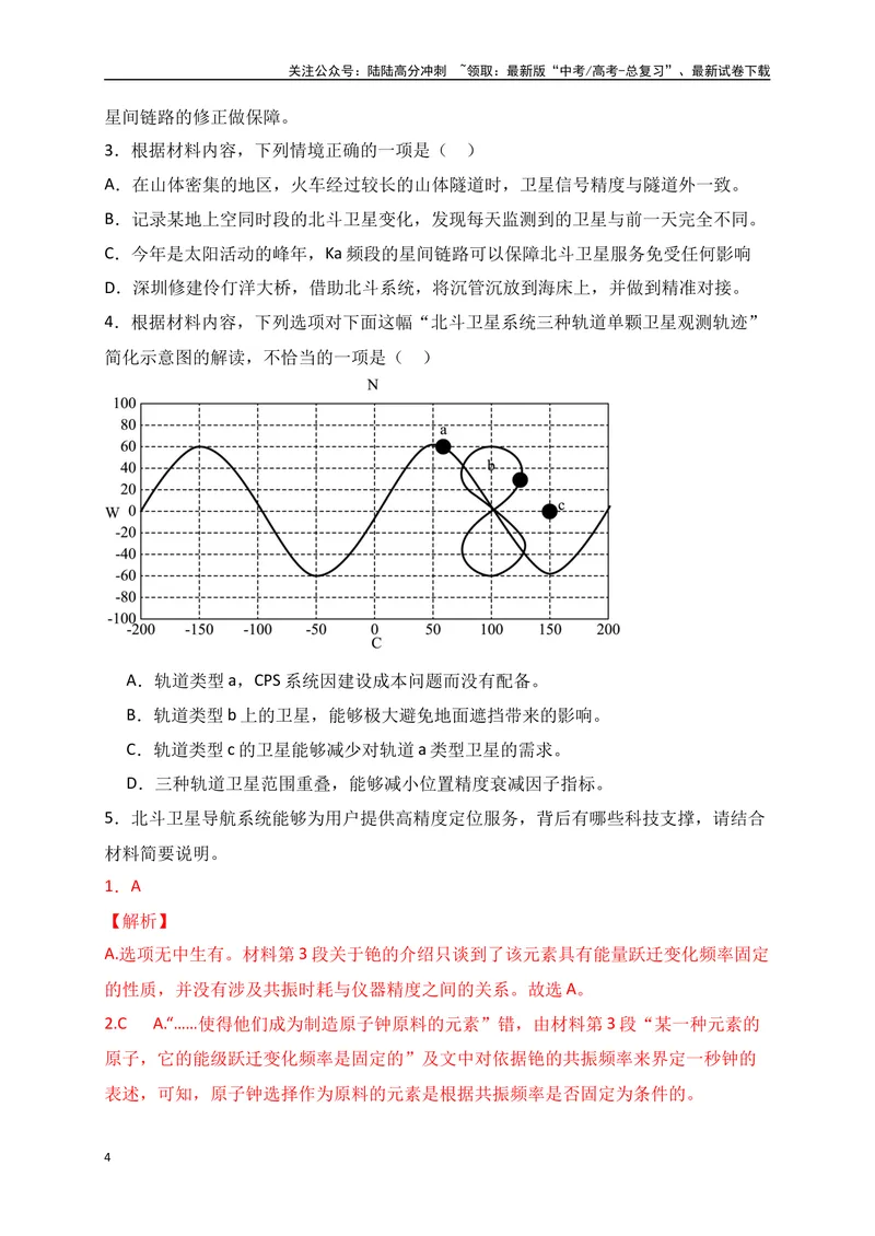 《04-高考语文临门冲刺押题卷四（新高考Ⅰ卷）（解析版）_专项复习_2024年_2024年高考语文临门冲刺押题卷（全国通用）_资料》第4页预览