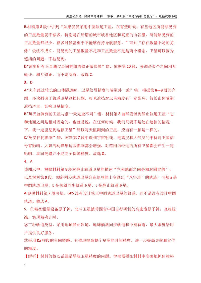 《04-高考语文临门冲刺押题卷四（新高考Ⅰ卷）（解析版）_专项复习_2024年_2024年高考语文临门冲刺押题卷（全国通用）_资料》第5页预览