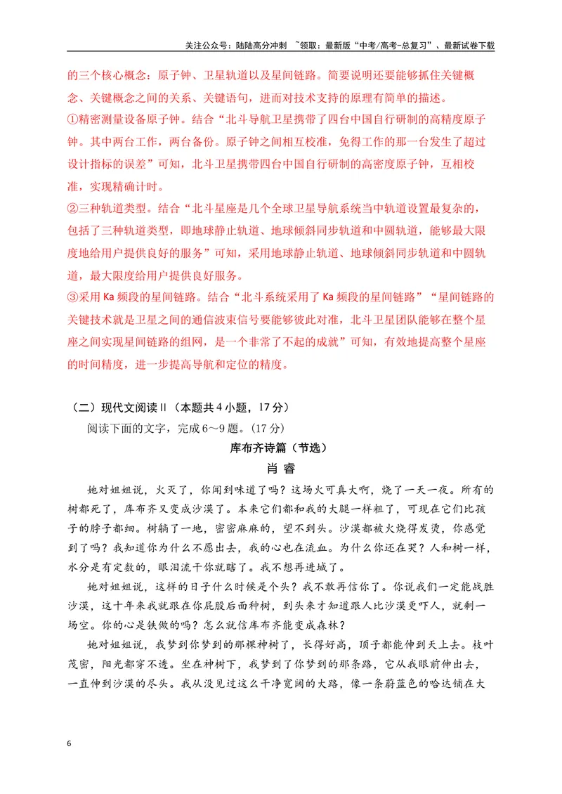 《04-高考语文临门冲刺押题卷四（新高考Ⅰ卷）（解析版）_专项复习_2024年_2024年高考语文临门冲刺押题卷（全国通用）_资料》第6页预览