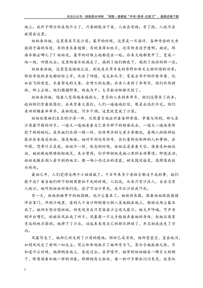《04-高考语文临门冲刺押题卷四（新高考Ⅰ卷）（解析版）_专项复习_2024年_2024年高考语文临门冲刺押题卷（全国通用）_资料》第7页预览