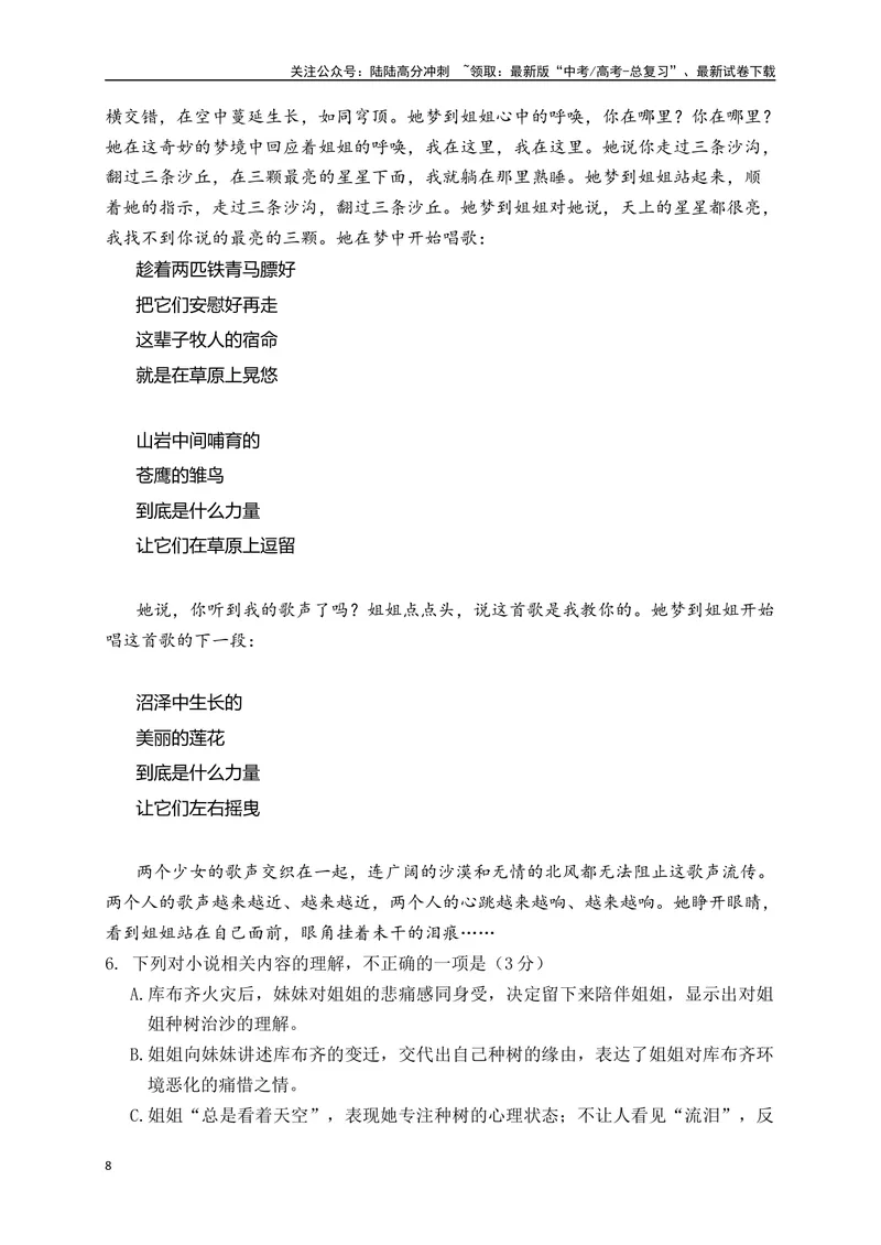 《04-高考语文临门冲刺押题卷四（新高考Ⅰ卷）（解析版）_专项复习_2024年_2024年高考语文临门冲刺押题卷（全国通用）_资料》第8页预览