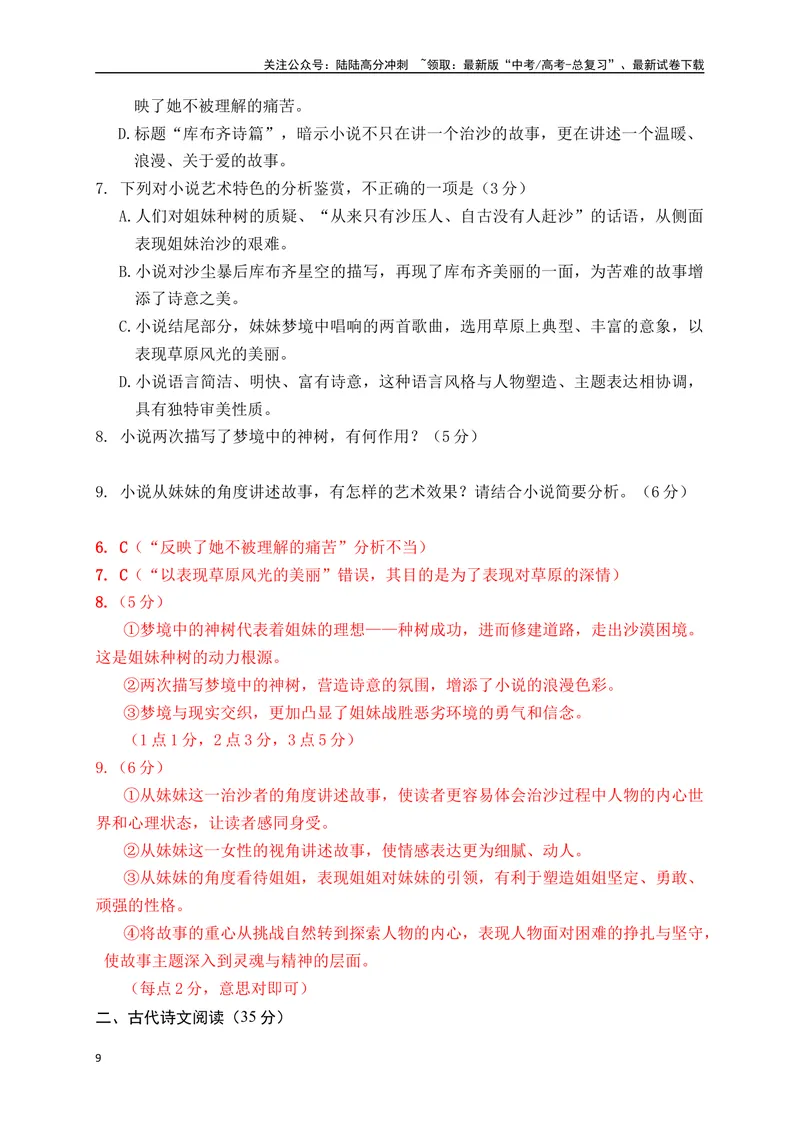 《04-高考语文临门冲刺押题卷四（新高考Ⅰ卷）（解析版）_专项复习_2024年_2024年高考语文临门冲刺押题卷（全国通用）_资料》第9页预览