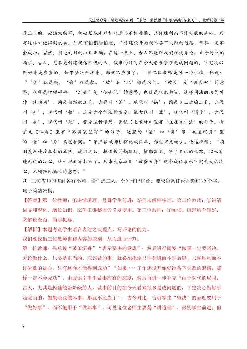 《17短评、串台词、倡议书等应用文专项训练-_一轮复习_2024年_2024年高考语文一轮复习之语言文字运用（全国通用）_资料》第2页预览