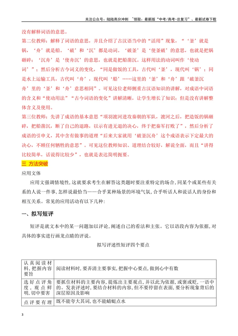 《17短评、串台词、倡议书等应用文专项训练-_一轮复习_2024年_2024年高考语文一轮复习之语言文字运用（全国通用）_资料》第3页预览