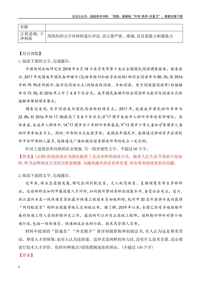 《17短评、串台词、倡议书等应用文专项训练-_一轮复习_2024年_2024年高考语文一轮复习之语言文字运用（全国通用）_资料》第4页预览