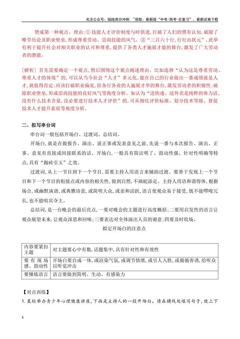 《17短评、串台词、倡议书等应用文专项训练-_一轮复习_2024年_2024年高考语文一轮复习之语言文字运用（全国通用）_资料》第5页预览