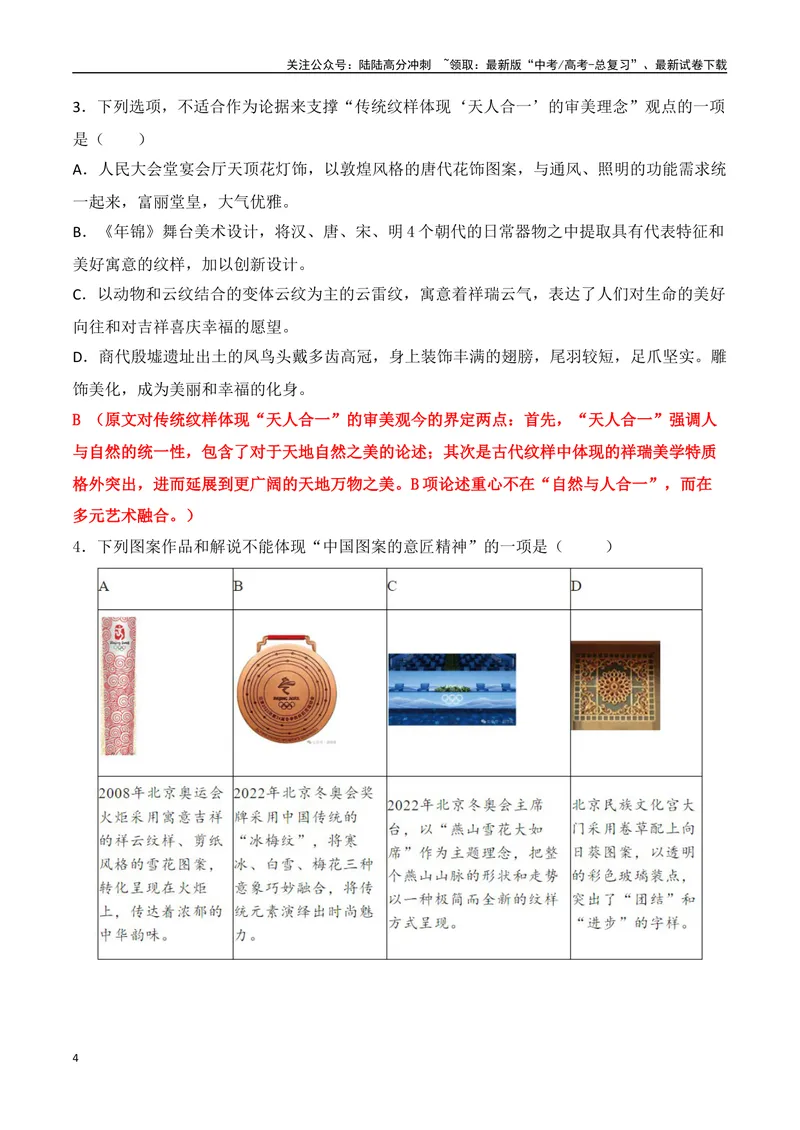《02信息类文本新题型（2024高考题型+4道选择题+反套路因文设题）（教师哦）-37页_二轮复习_2025年_2025年高考语文二轮复习之现代文阅读（全国通用）》第4页预览