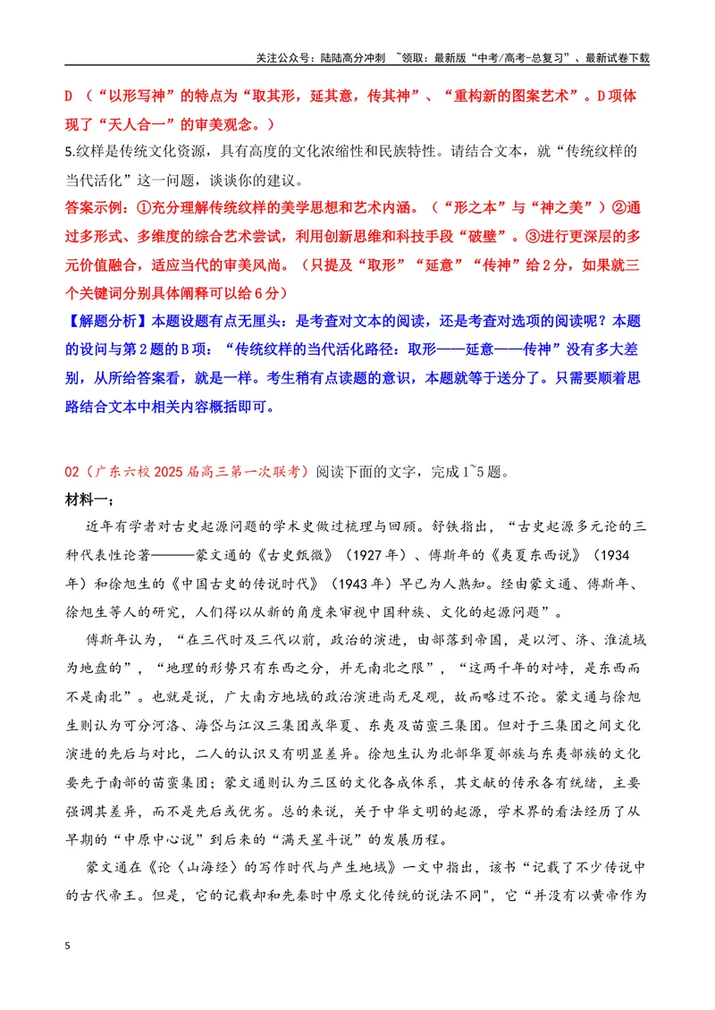 《02信息类文本新题型（2024高考题型+4道选择题+反套路因文设题）（教师哦）-37页_二轮复习_2025年_2025年高考语文二轮复习之现代文阅读（全国通用）》第5页预览