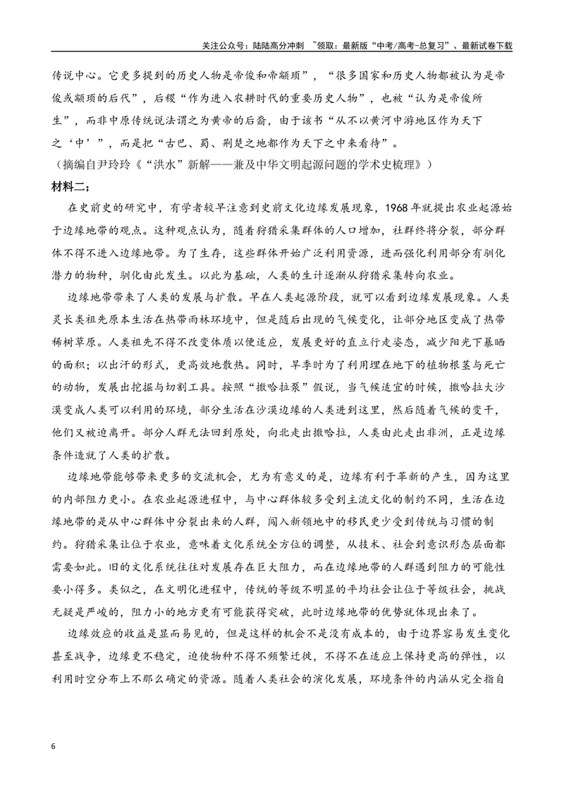 《02信息类文本新题型（2024高考题型+4道选择题+反套路因文设题）（教师哦）-37页_二轮复习_2025年_2025年高考语文二轮复习之现代文阅读（全国通用）》第6页预览