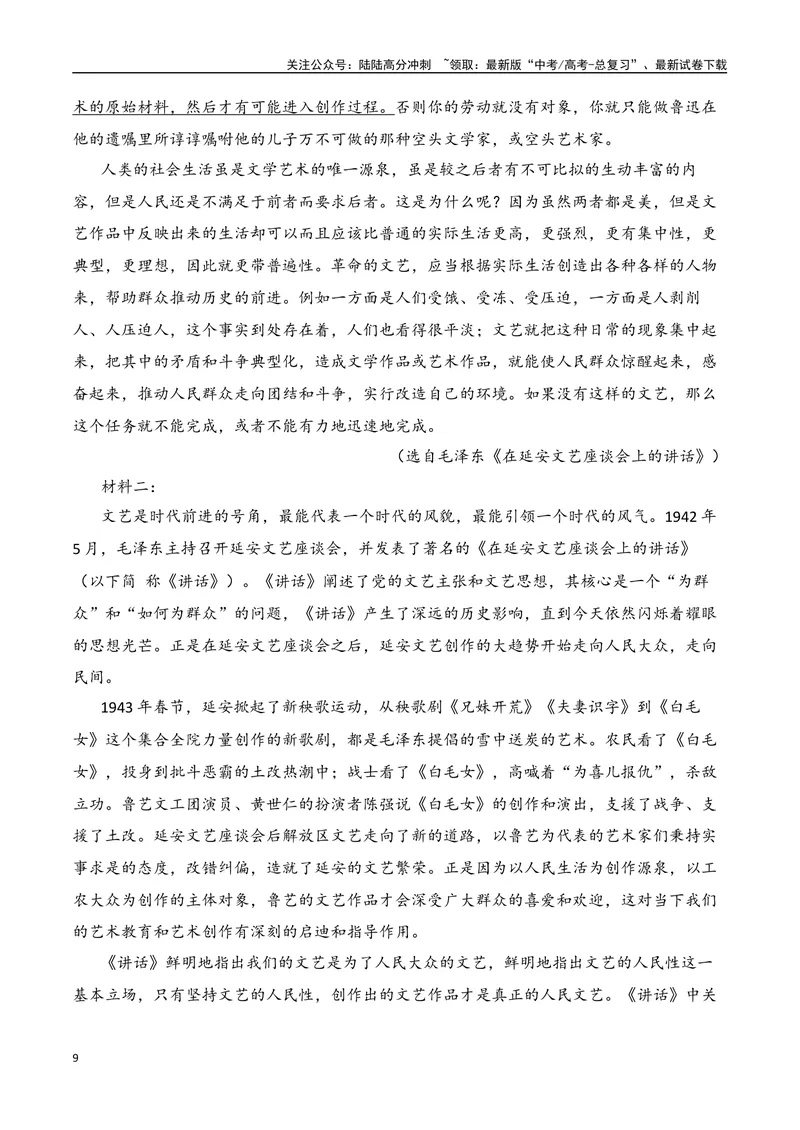 《02信息类文本新题型（2024高考题型+4道选择题+反套路因文设题）（教师哦）-37页_二轮复习_2025年_2025年高考语文二轮复习之现代文阅读（全国通用）》第9页预览