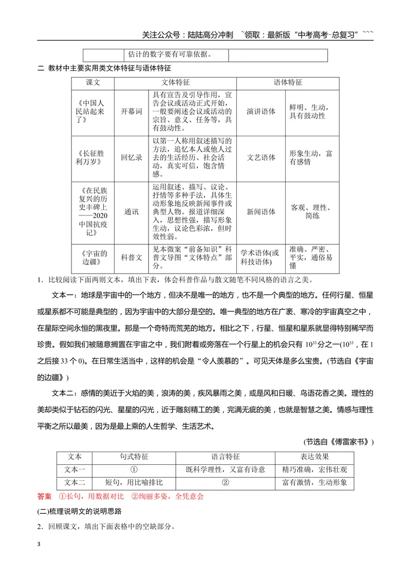 《02实用类文体特征关联教材梳理（信息文本）（全国通用）_一轮复习_2026年-语文一轮复习_2026年高考语文一轮复习之现代文专题（全国通用）-G388_资料》第3页预览