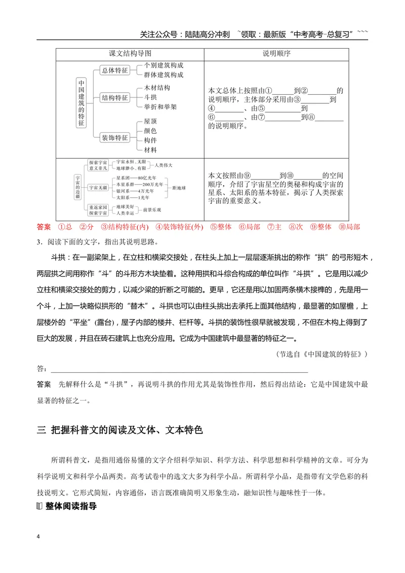 《02实用类文体特征关联教材梳理（信息文本）（全国通用）_一轮复习_2026年-语文一轮复习_2026年高考语文一轮复习之现代文专题（全国通用）-G388_资料》第4页预览