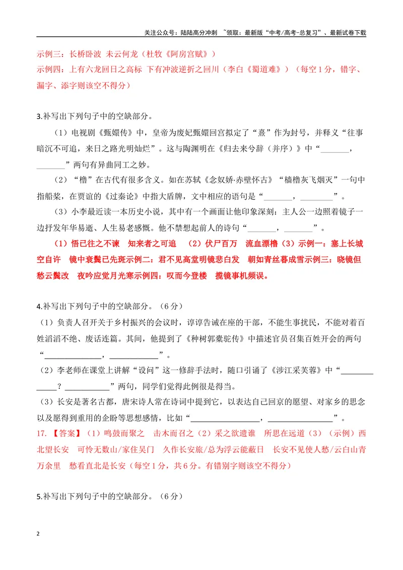 《022025高三最新名校月考情景默写题精选精练一（教师哦）-14页_二轮复习_2025年_2025年高考语文二轮复习之古代诗歌和名篇名句默写（全国通用）》第2页预览