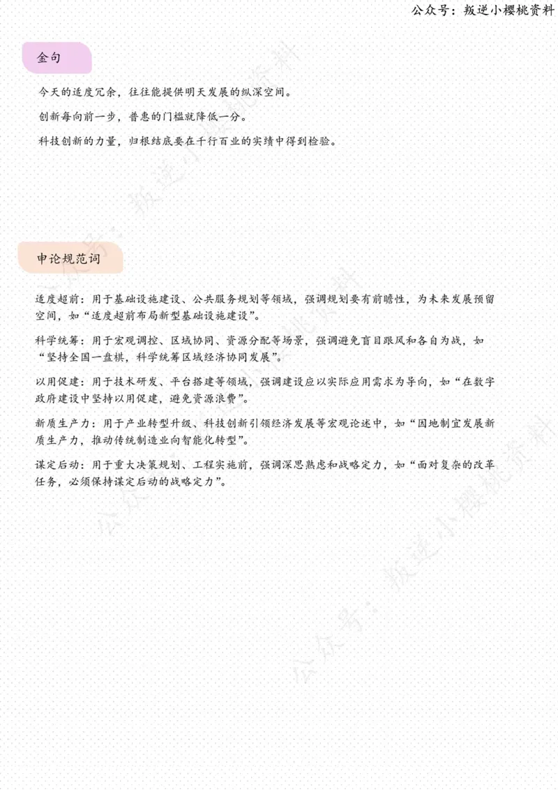 《17日-谋算力也应提效能（人民时评）_3539.2027北京定向选调_08选调高分范文+写作素材+申论刷题集_20、人民日报范文每日精讲（按月更新）_7月人民日报精读》第3页预览