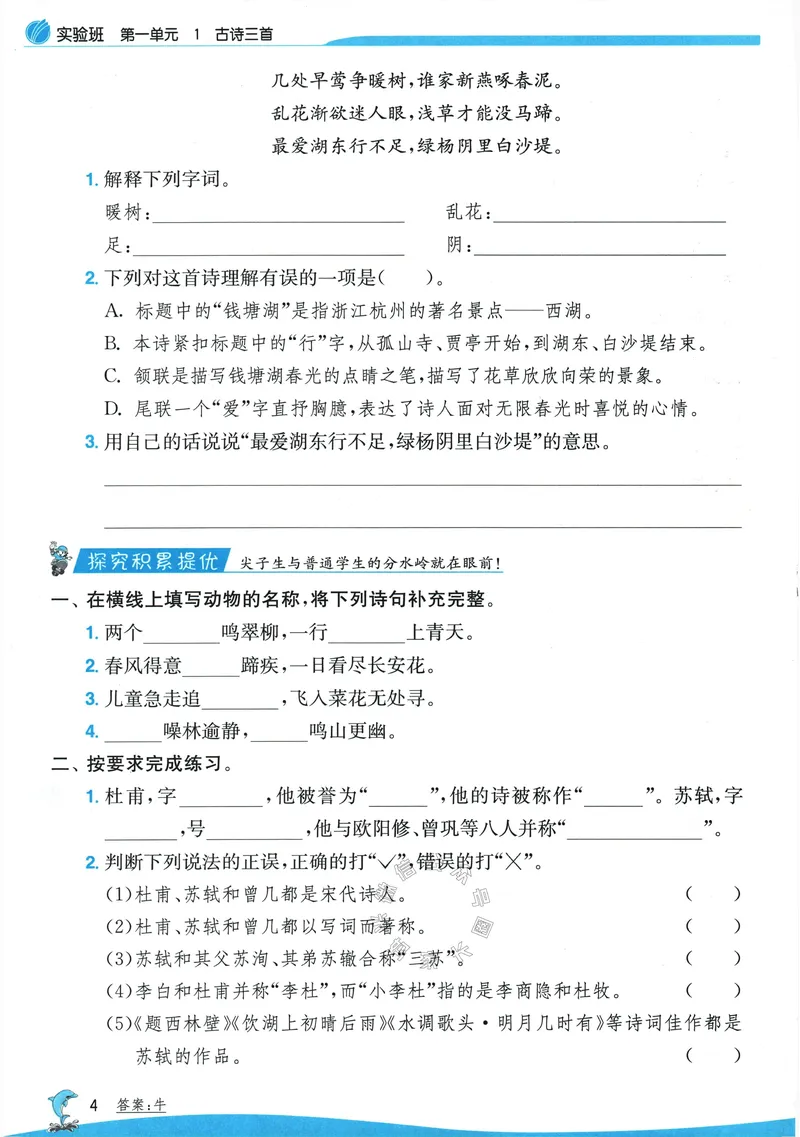《074.24春语文实验班提优训练三年级下册（有答案）公众号：米妈家长圈_小学1-6年级全科全套_1-6年级全科下册_三年级_其他补充资料_语文资料》第10页预览