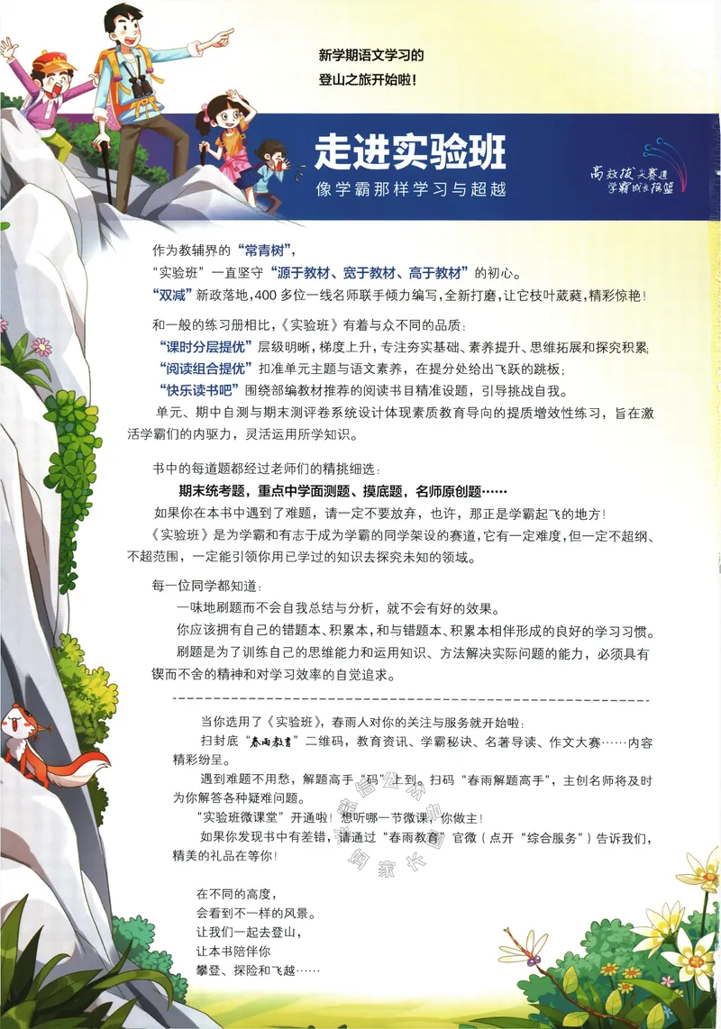 《074.24春语文实验班提优训练三年级下册（有答案）公众号：米妈家长圈_小学1-6年级全科全套_1-6年级全科下册_三年级_其他补充资料_语文资料》第2页预览