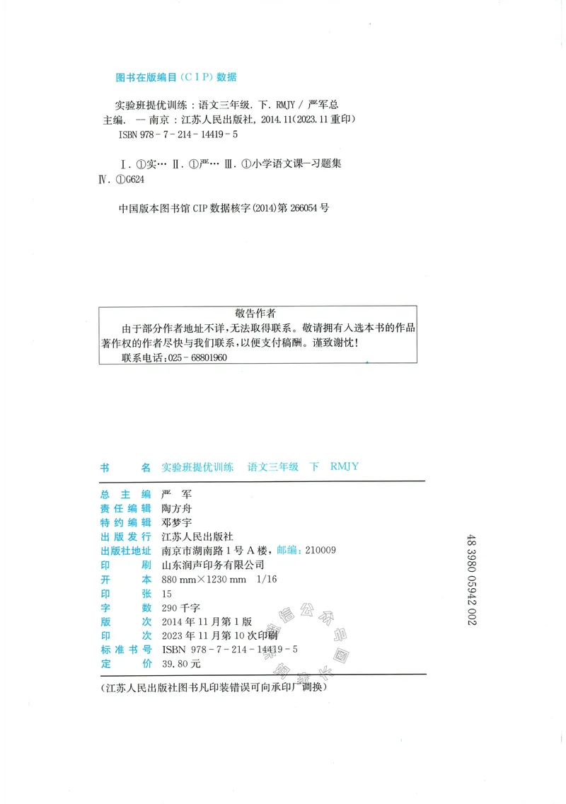 《074.24春语文实验班提优训练三年级下册（有答案）公众号：米妈家长圈_小学1-6年级全科全套_1-6年级全科下册_三年级_其他补充资料_语文资料》第4页预览