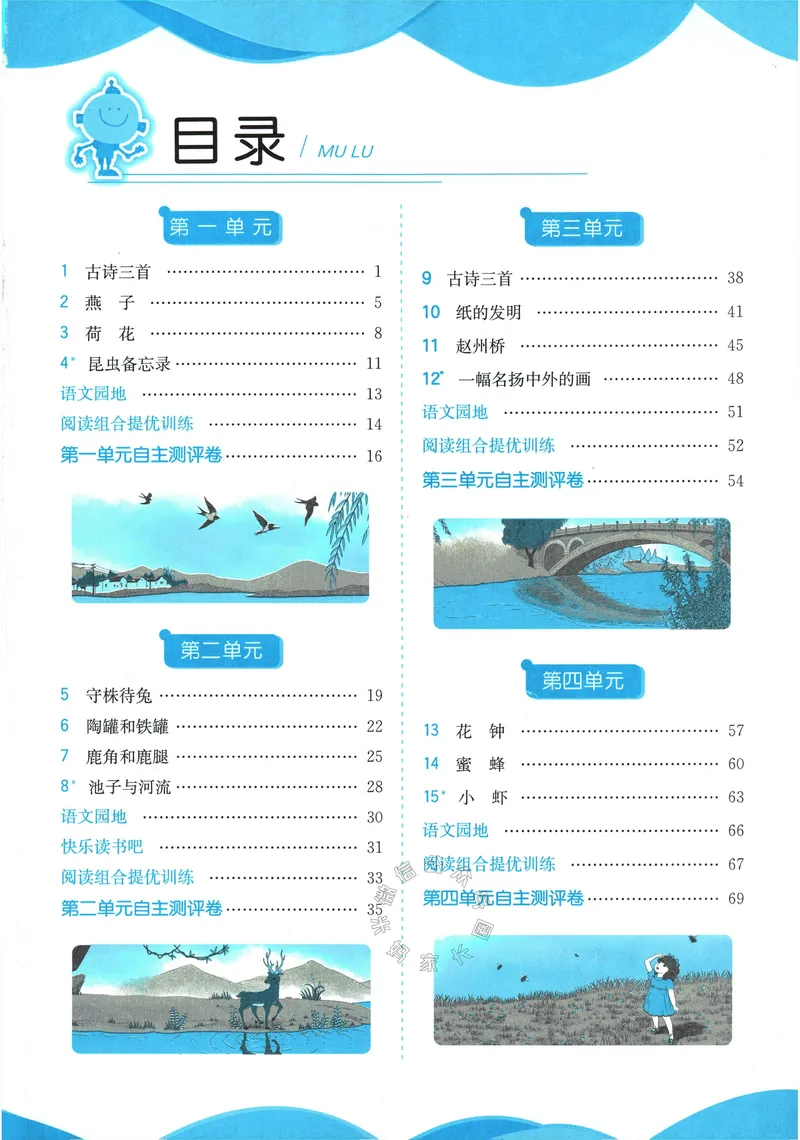 《074.24春语文实验班提优训练三年级下册（有答案）公众号：米妈家长圈_小学1-6年级全科全套_1-6年级全科下册_三年级_其他补充资料_语文资料》第5页预览