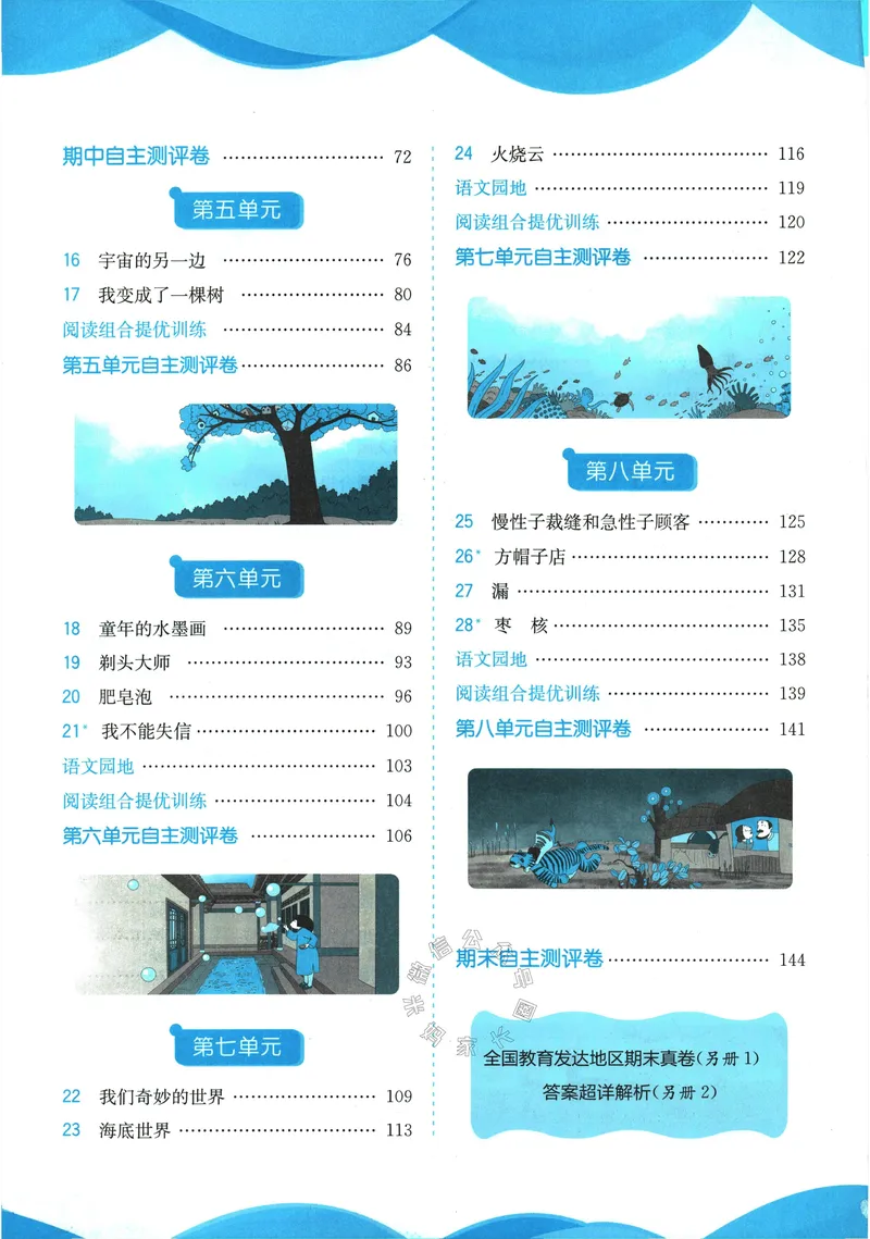 《074.24春语文实验班提优训练三年级下册（有答案）公众号：米妈家长圈_小学1-6年级全科全套_1-6年级全科下册_三年级_其他补充资料_语文资料》第6页预览