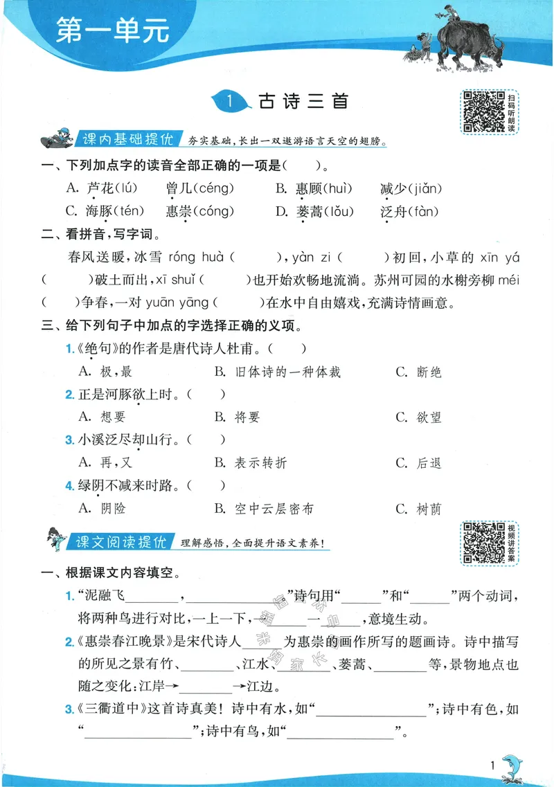 《074.24春语文实验班提优训练三年级下册（有答案）公众号：米妈家长圈_小学1-6年级全科全套_1-6年级全科下册_三年级_其他补充资料_语文资料》第7页预览