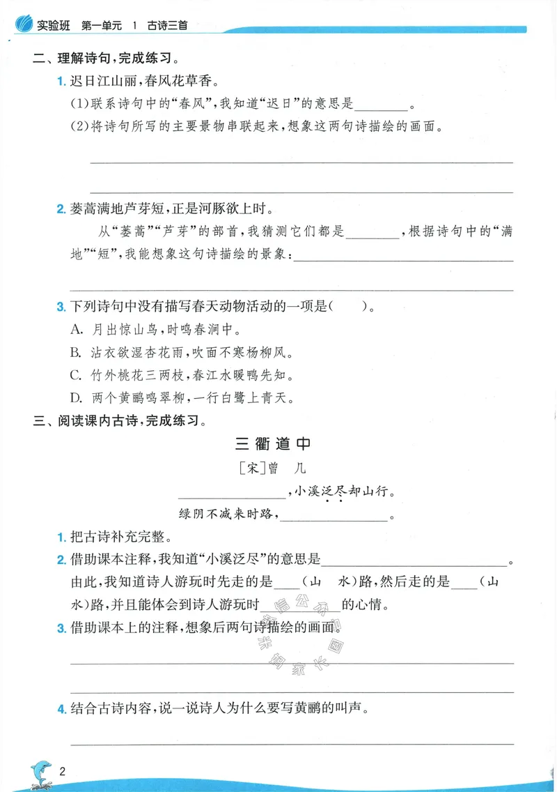 《074.24春语文实验班提优训练三年级下册（有答案）公众号：米妈家长圈_小学1-6年级全科全套_1-6年级全科下册_三年级_其他补充资料_语文资料》第8页预览