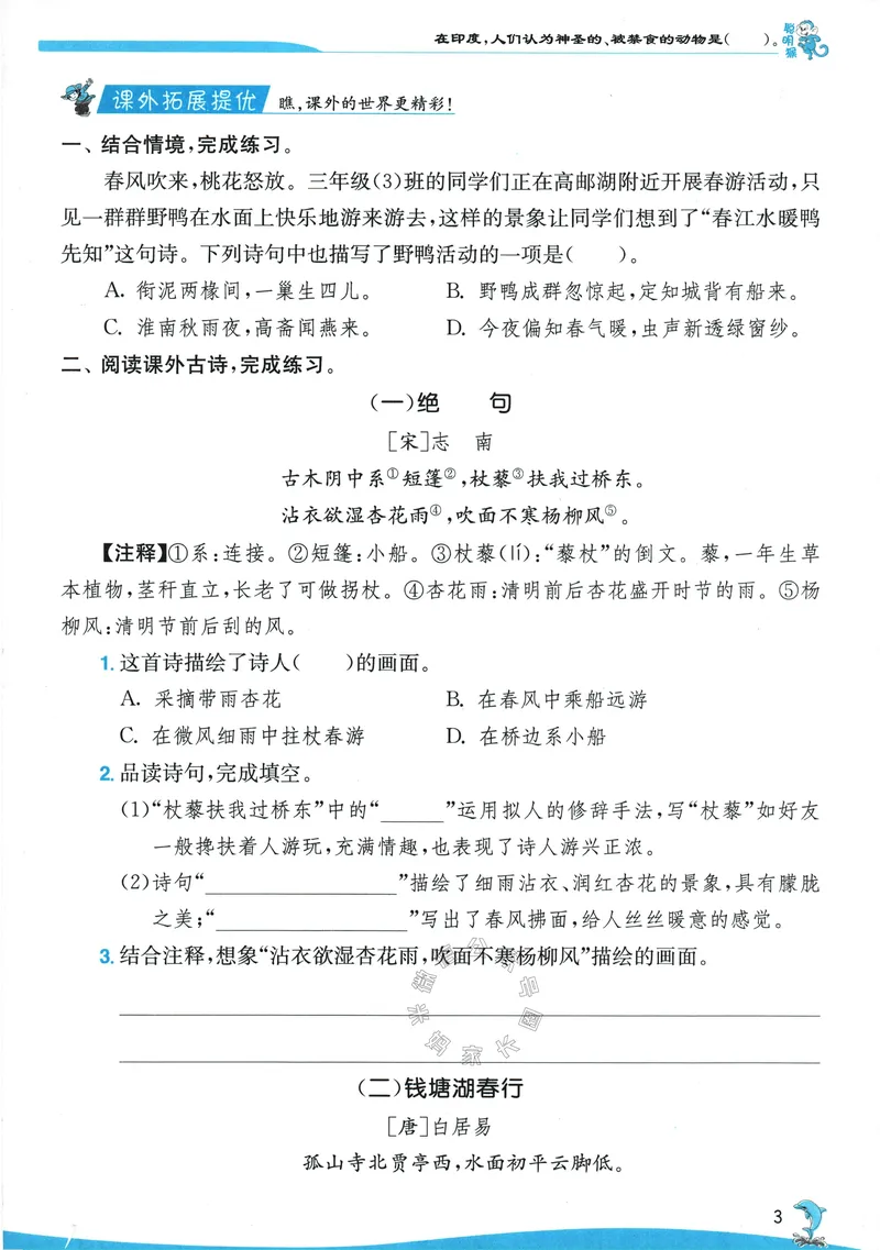 《074.24春语文实验班提优训练三年级下册（有答案）公众号：米妈家长圈_小学1-6年级全科全套_1-6年级全科下册_三年级_其他补充资料_语文资料》第9页预览