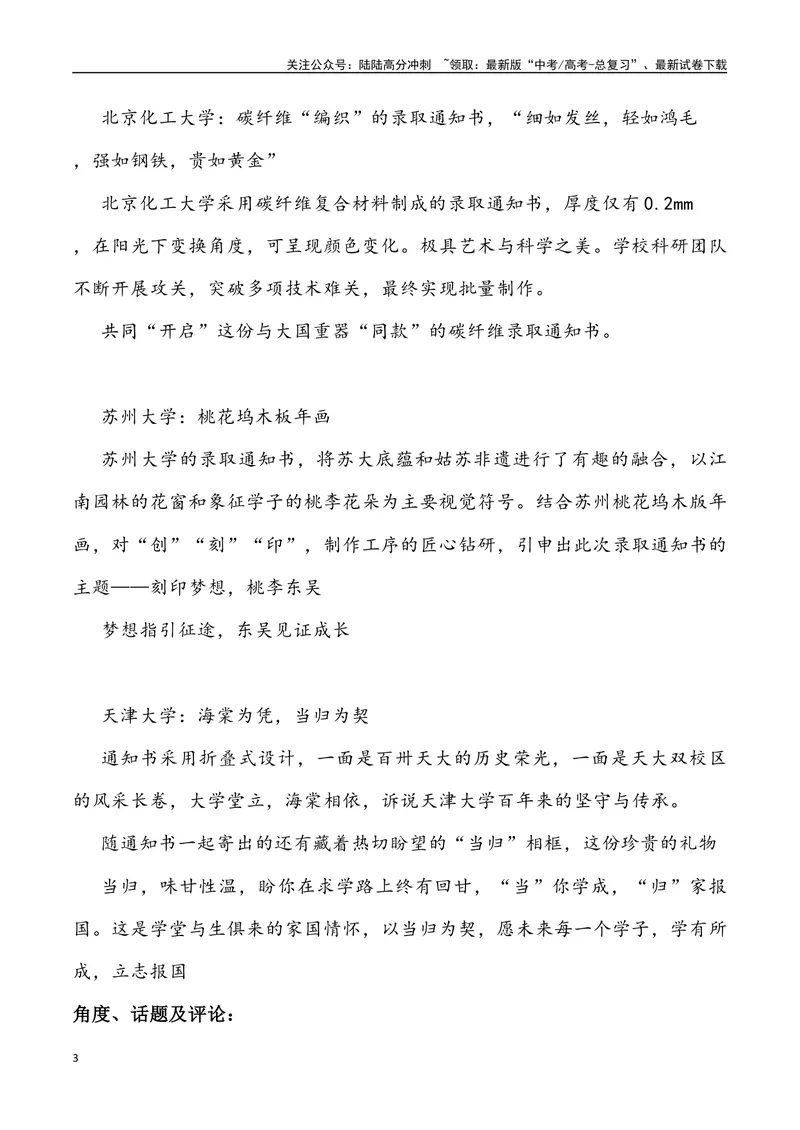 《07：2024年高考录取通知书哪家强？_专项复习_2025年_2025年高考语文7月热点素材速递_资料_1-资料》第3页预览