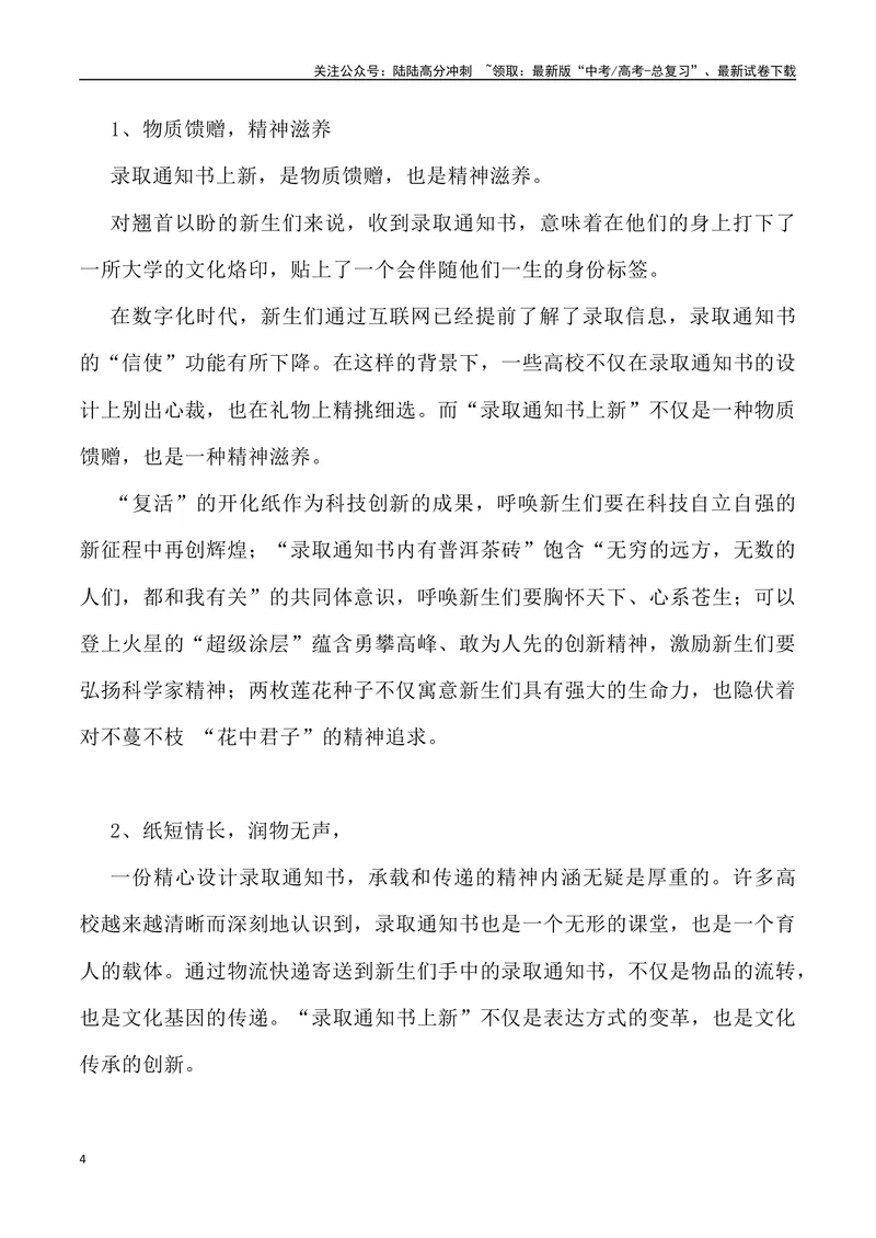《07：2024年高考录取通知书哪家强？_专项复习_2025年_2025年高考语文7月热点素材速递_资料_1-资料》第4页预览