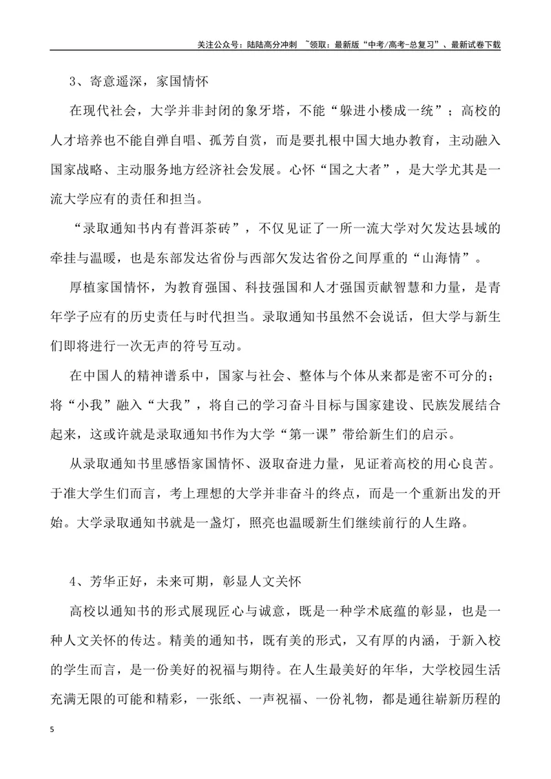 《07：2024年高考录取通知书哪家强？_专项复习_2025年_2025年高考语文7月热点素材速递_资料_1-资料》第5页预览