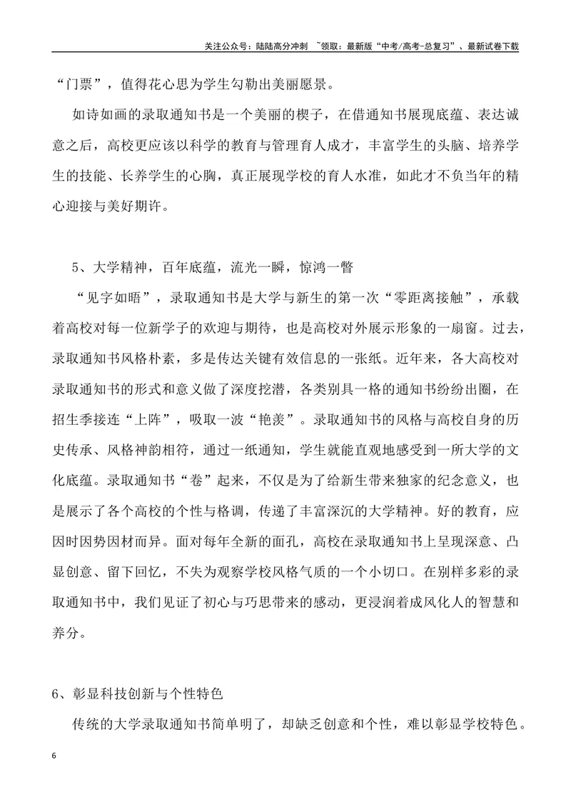 《07：2024年高考录取通知书哪家强？_专项复习_2025年_2025年高考语文7月热点素材速递_资料_1-资料》第6页预览