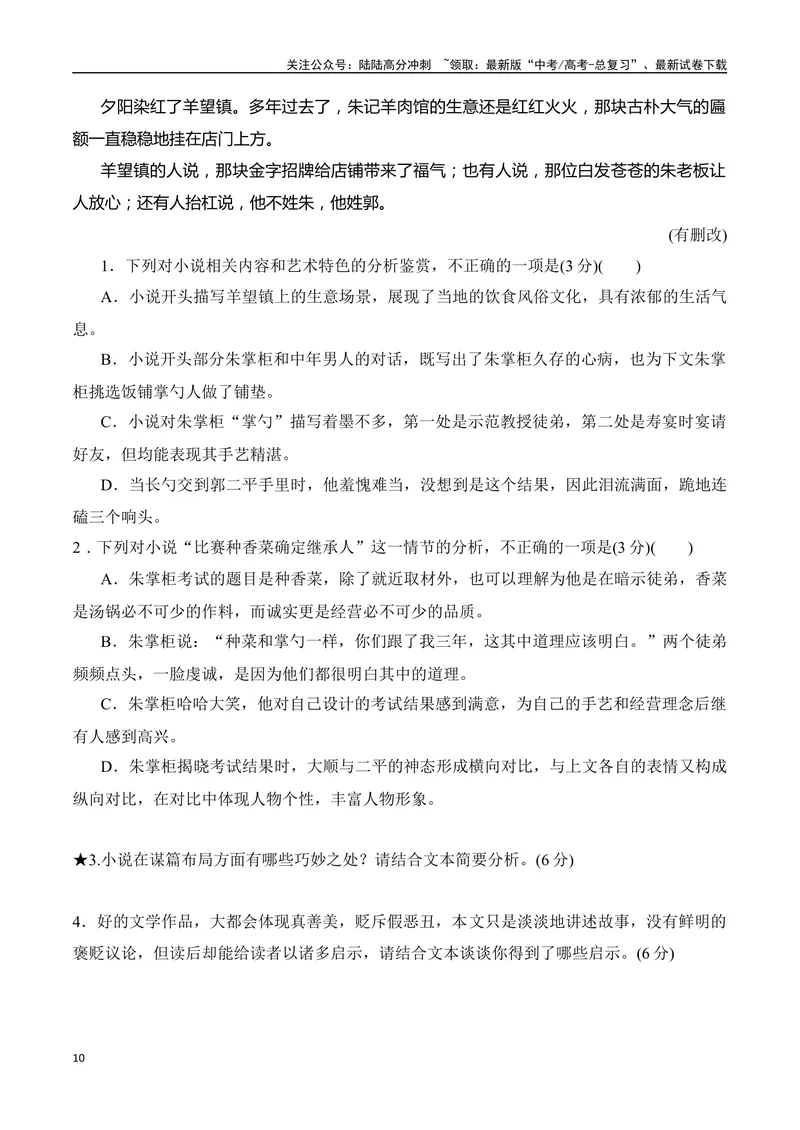 《08小说阅读分析情节技巧（学生版）-19页_二轮复习_2025年_2025年高考语文二轮复习之现代文阅读（全国通用）_资料》第10页预览